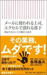 メールに使われる上司