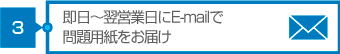 適性検査 CUBIC|即日〜翌営業日にE-mailで問題用紙をお届け