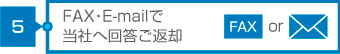 適性検査 CUBIC|FAX・E-mailで当社へ回答ご返却