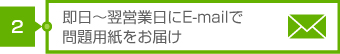 適性検査 CUBIC|即日〜翌営業日にE-mailで問題用紙をお届け