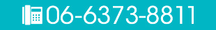 06-6373-8811