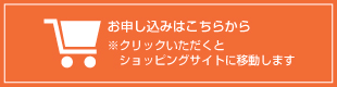 お申し込みはこちらから